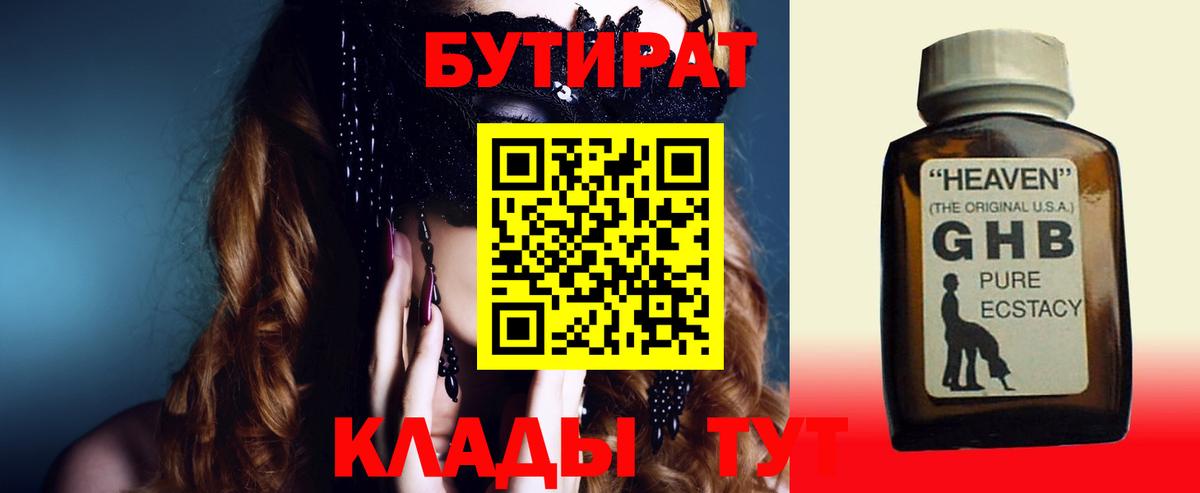 БУТИРАТ жидкий экстази Гусь-Хрустальный