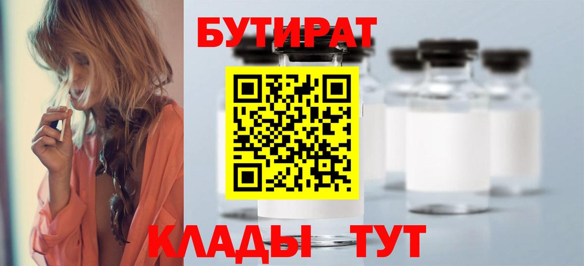 БУТИРАТ бутик  Бутират  Гусь-Хрустальный  Вход с VPN 