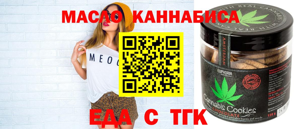 Еда ТГК марихуана  Вход с VPN  Гусь-Хрустальный 