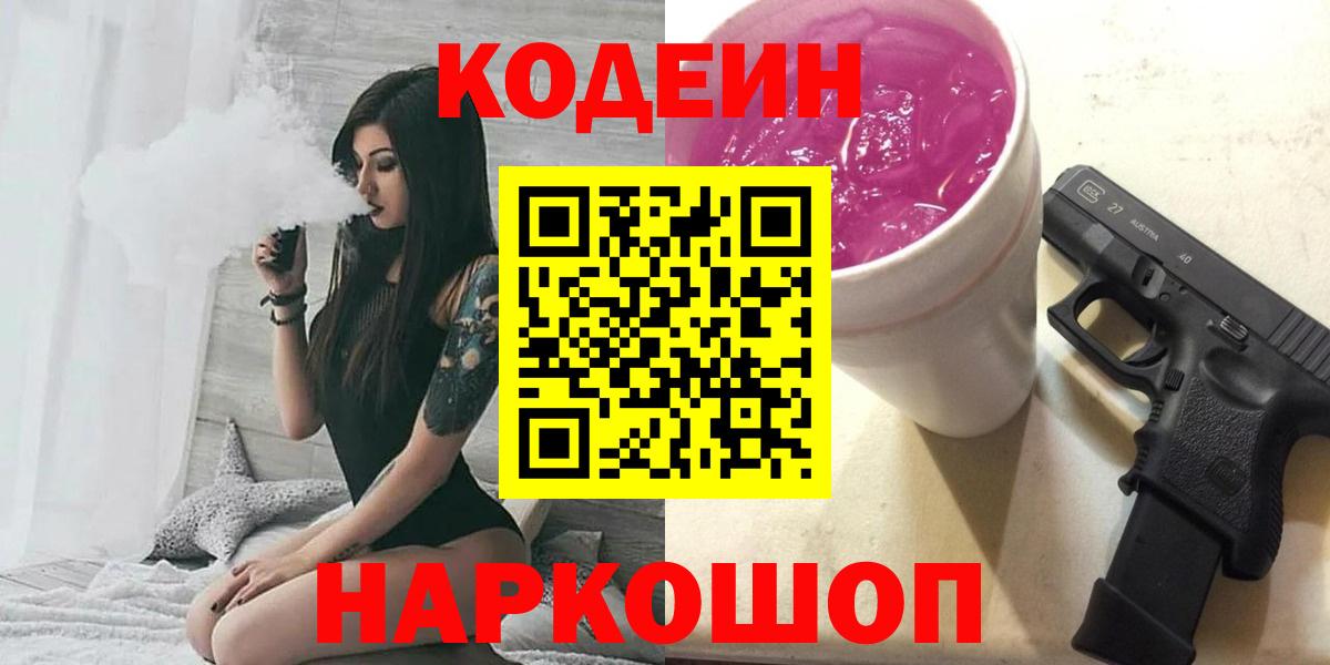 купить  цена  Кодеин напиток Lean (лин)  Вход с VPN  Гусь-Хрустальный 