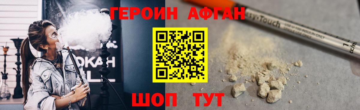 ГЕРОИН  Героин Афган  Вход с VPN  Гусь-Хрустальный 