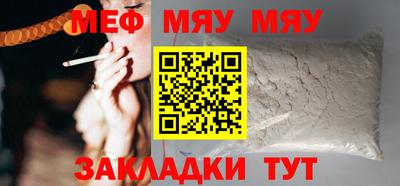 мяу мяу кристалл Краснодар