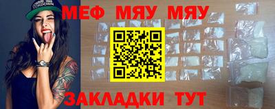 мяу мяу кристалл Краснодар