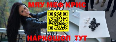 мяу мяу кристалл Краснодар
