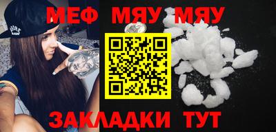 мяу мяу кристалл Краснодар