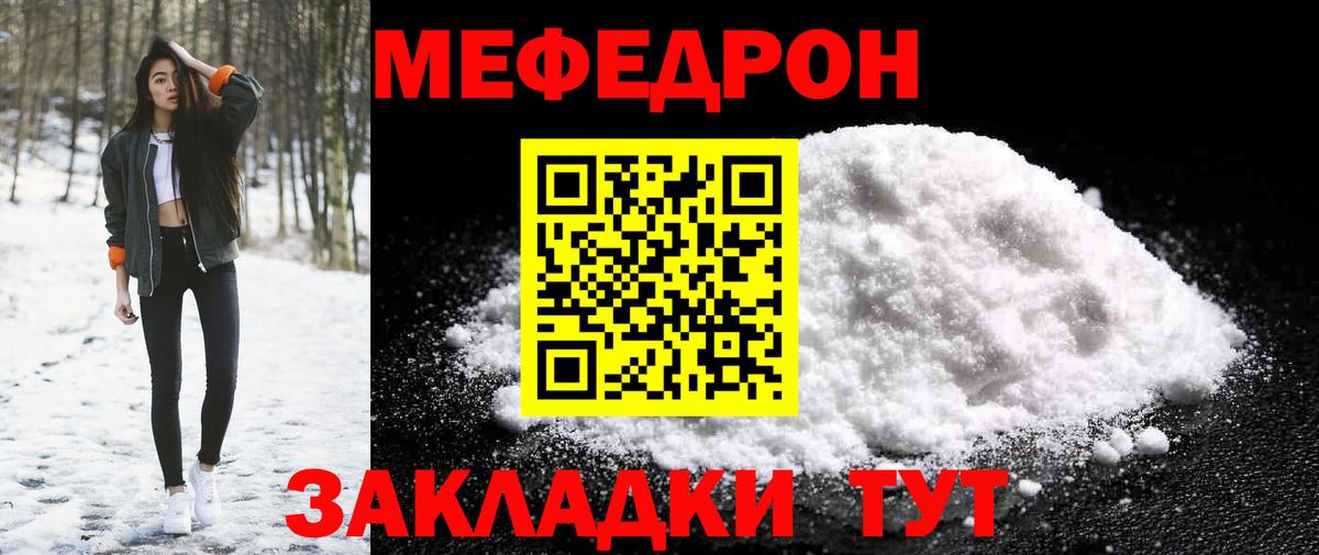 Меф мяу мяу  Вход с VPN  МЕФ  Гусь-Хрустальный  МЯУ-МЯУ мука 