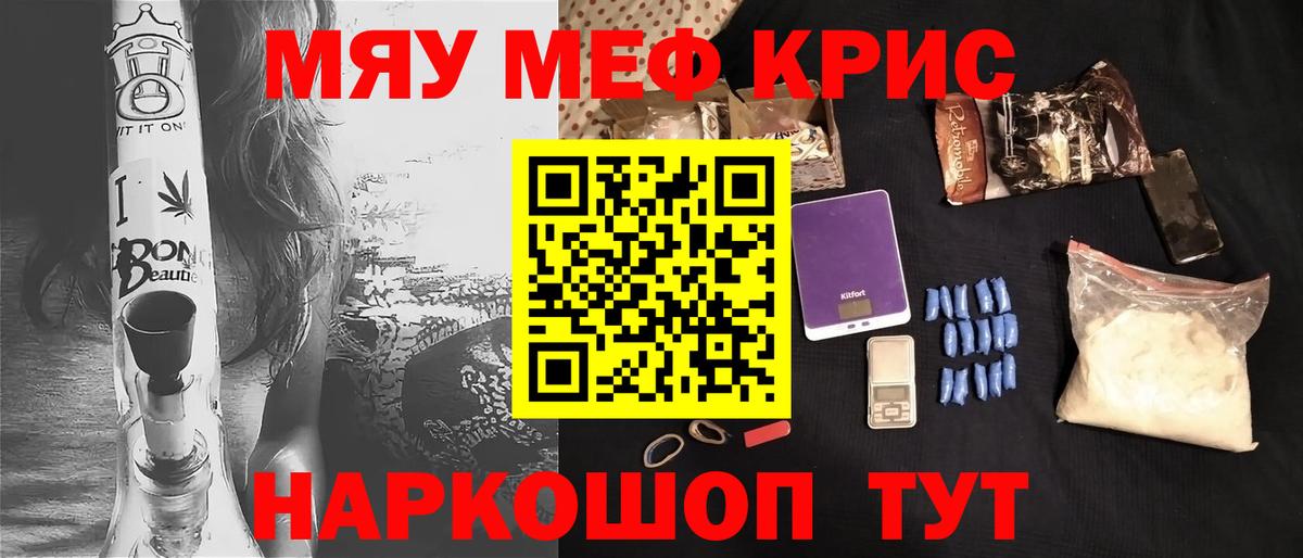 Меф мяу мяу  Гусь-Хрустальный